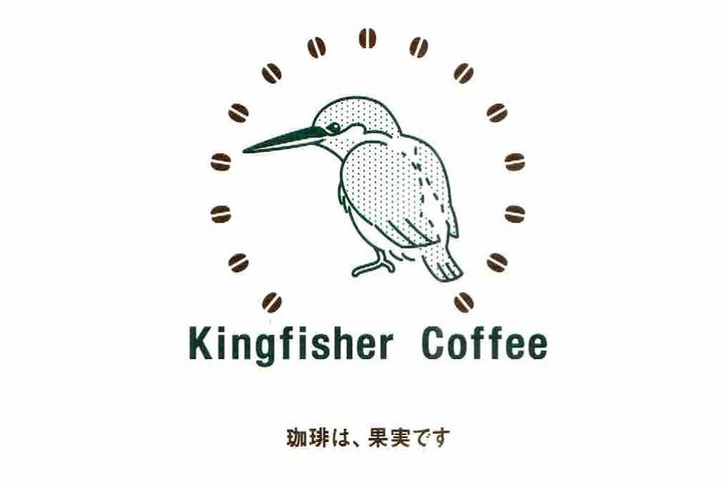 カワセミ、野鳥好きのための「Kingfisher Coffee」！！